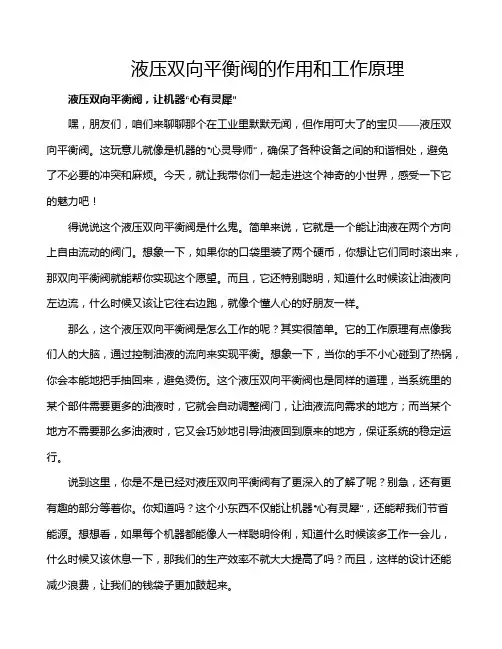 液压双向平衡阀的作用和工作原理