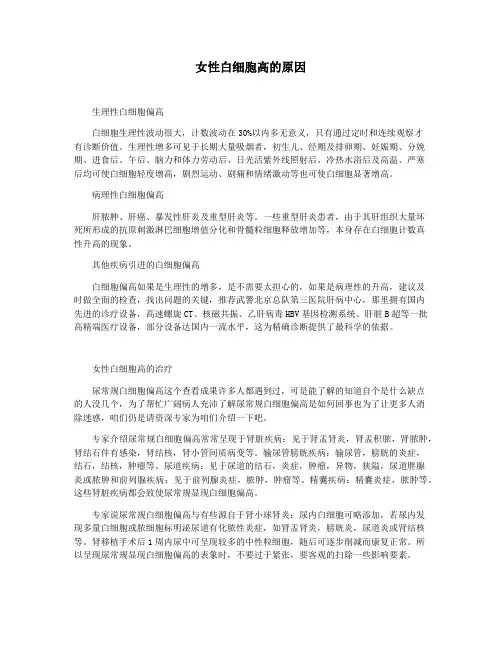 女性白细胞高的原因