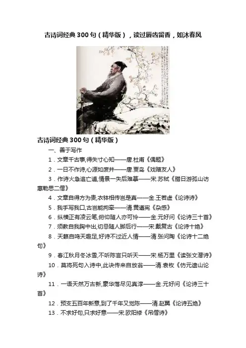 古诗词经典300句（精华版），读过唇齿留香，如沐春风