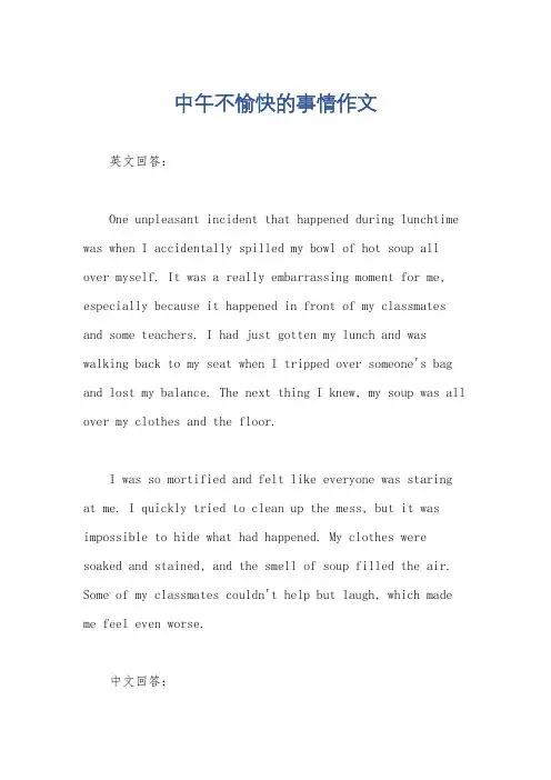 中午不愉快的事情作文
