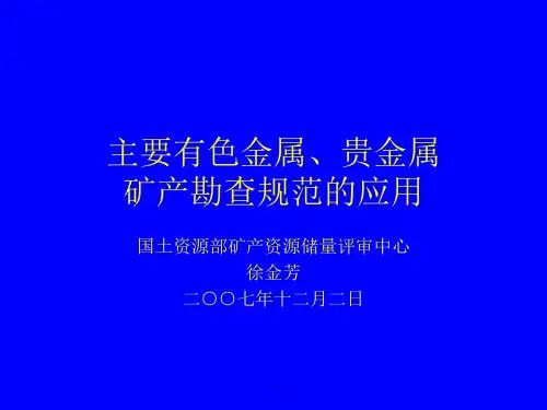 评估师岗前培训PPT