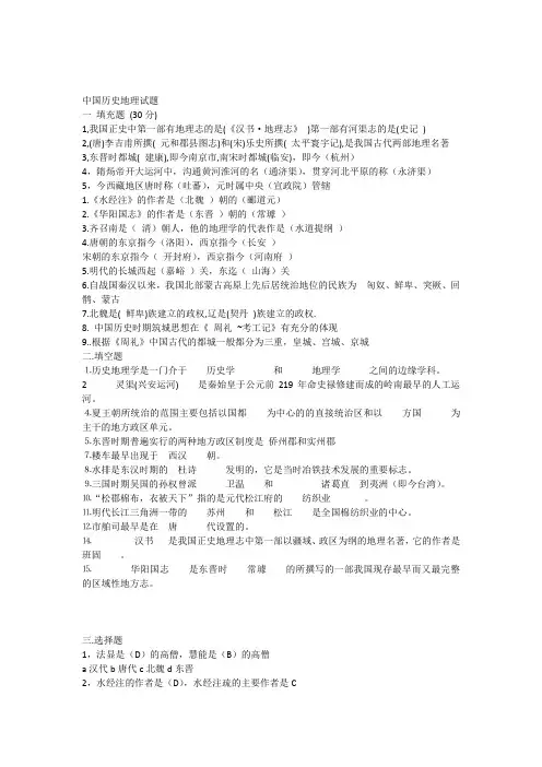中国历史地理试题(含答案)1