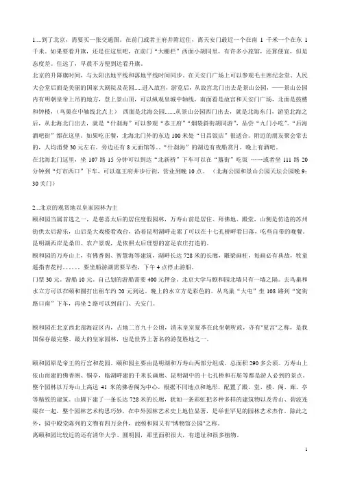 浏览北京攻略