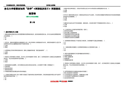 东北大学智慧树知到“法学”《国际经济法Ⅱ》网课测试题答案4