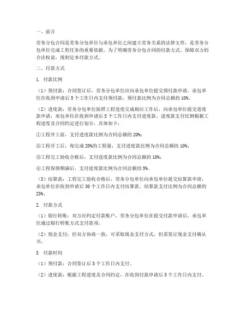 签订劳务分包合同付款方式