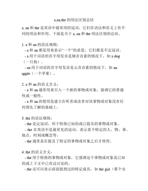 a,an,the的用法区别总结
