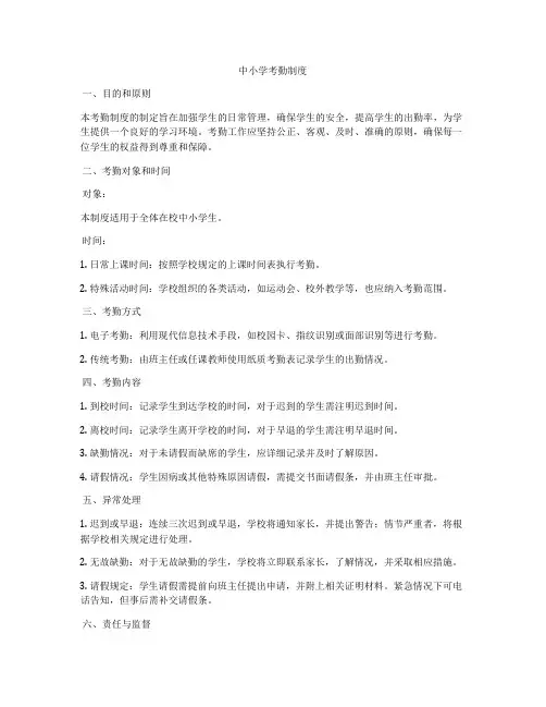 中小学考勤制度