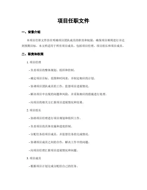 项目任职文件