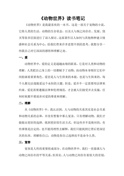 《动物世界》读书笔记