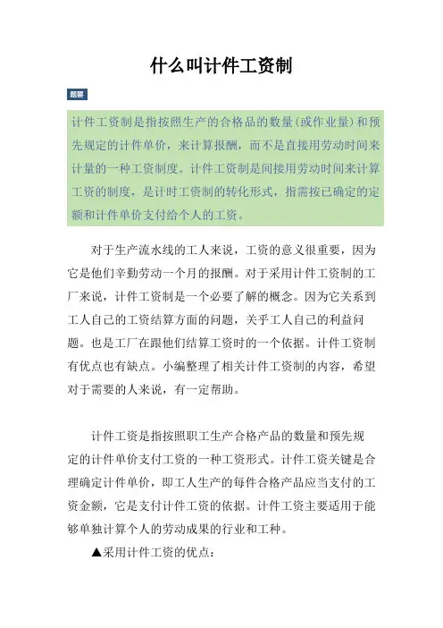 什么叫计件工资制