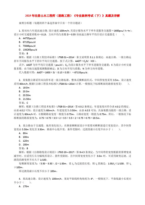 2019年注册土木工程师(道路工程)《专业案例考试(下)》真题及详解