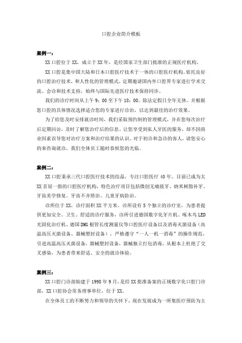 口腔企业简介模板