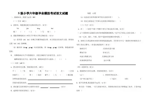 S版小学六年级毕业模拟考试语文试题
