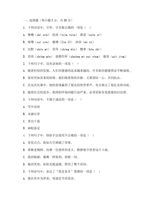 高中语文高三水平会考试卷