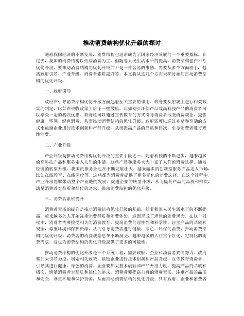 推动消费结构优化升级的探讨