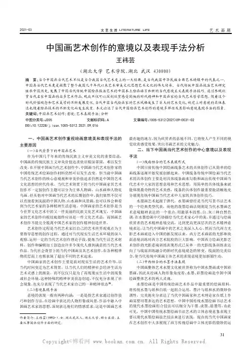 中国画艺术创作的意境以及表现手法分析