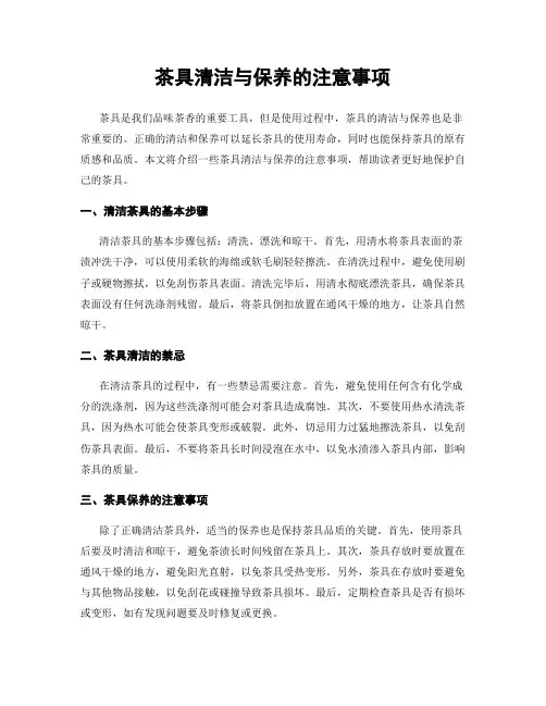 茶具清洁与保养的注意事项