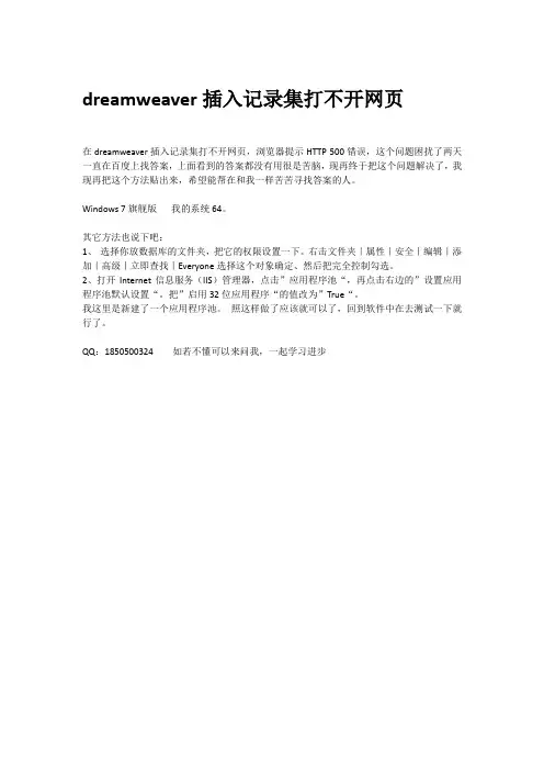 dreamweaver插入记录集打不开网页
