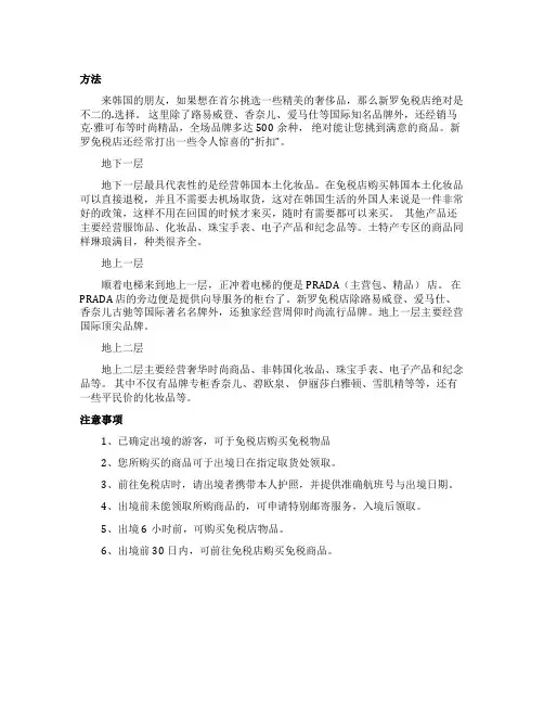 韩国首尔免税店购物攻略