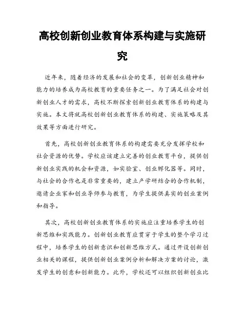 高校创新创业教育体系构建与实施研究