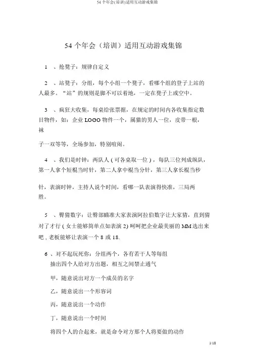 54个年会(培训)实用互动游戏集锦