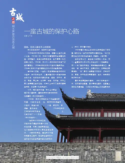 15515899_一座古城的保护心路