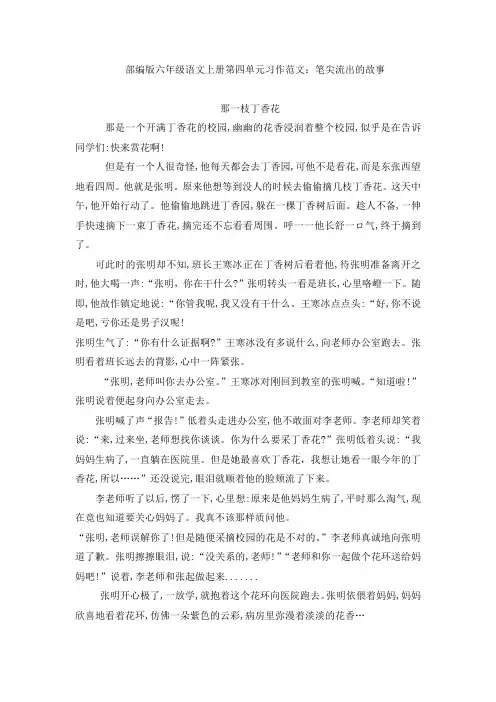 部编版六年级语文上册第四单元习作范文：笔尖流出的故事(6篇)