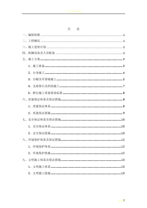 肋板式桥台施工方案