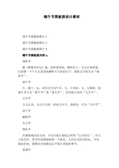 端午节黑板报设计素材