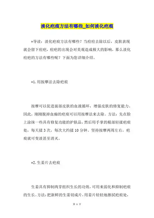 淡化疤痕方法有哪些如何淡化疤痕