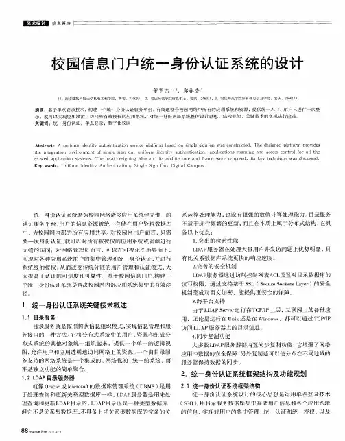 校园信息门户统一身份认证系统的设计