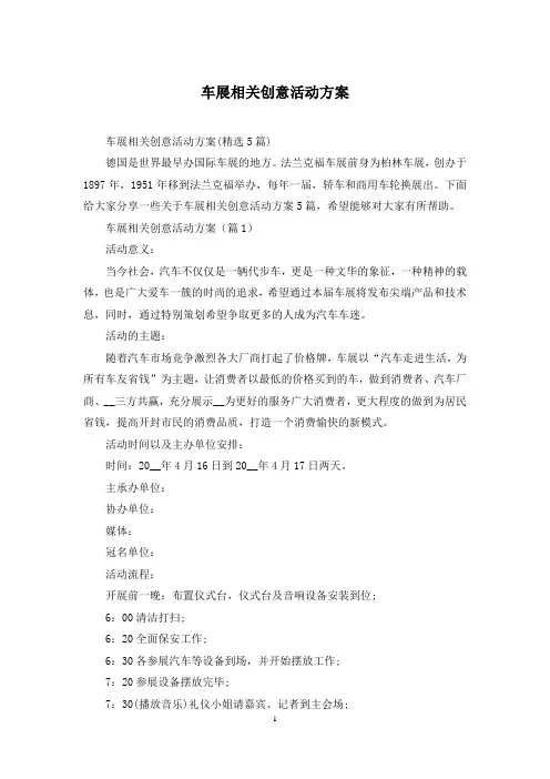 车展相关创意活动方案