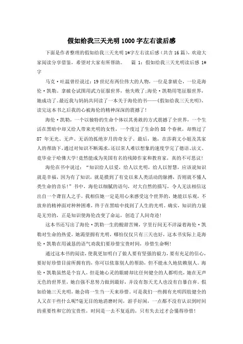 假如给我三天光明1000字左右读后感
