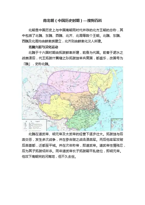 南北朝（中国历史时期）—搜狗百科