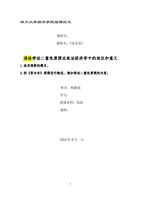 耿颖强   资本论结课论文(内页)