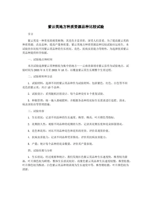 紫云英地方种质资源品种比较试验
