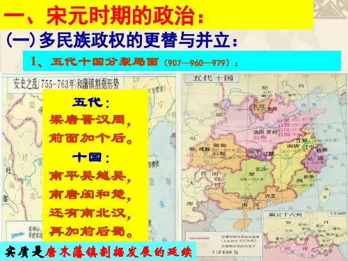 宋元时期社会概况和文化
