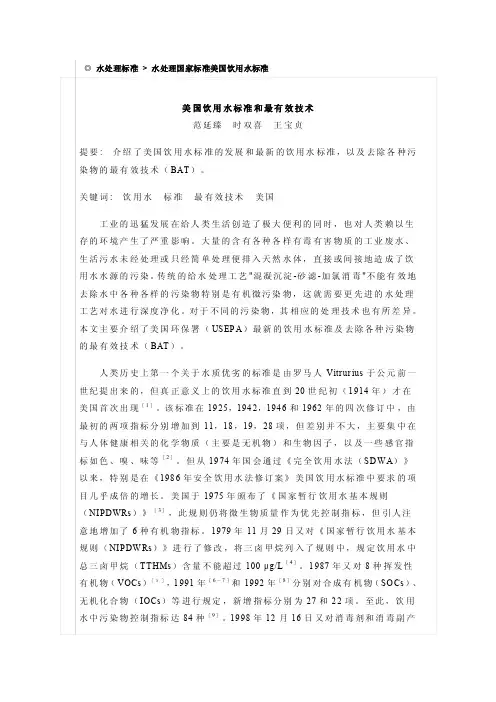 美国饮用水标准