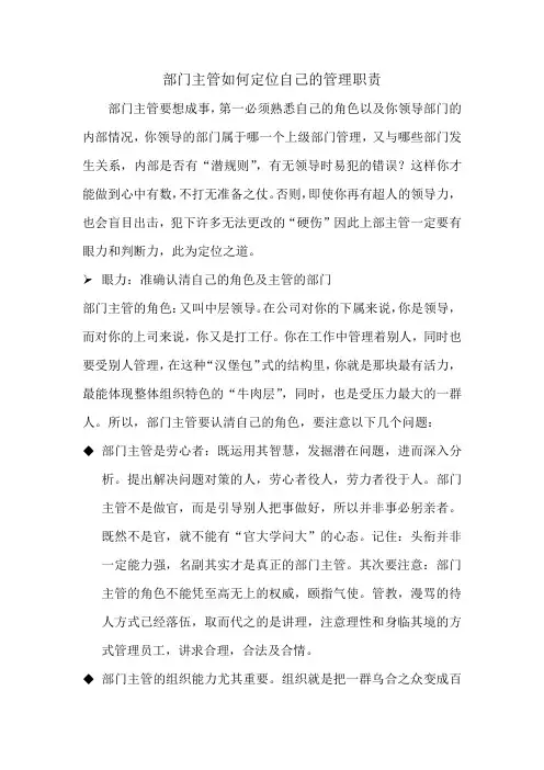 部门主管如何定位自己的管理职责