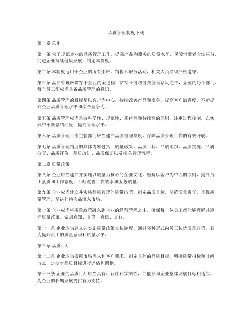 品质管理制度下载