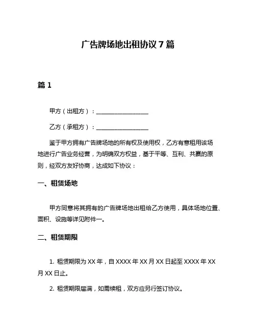 广告牌场地出租协议7篇