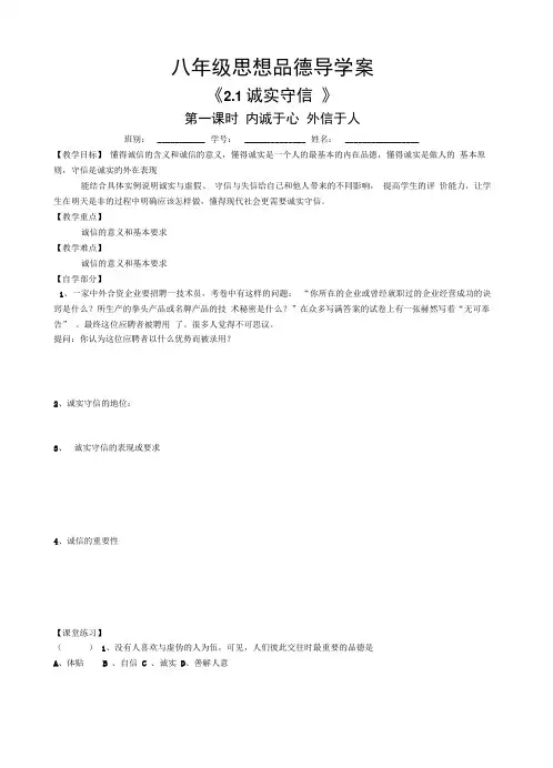 2.1诚实守信导学案