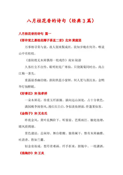八月桂花香的诗句(经典3篇)
