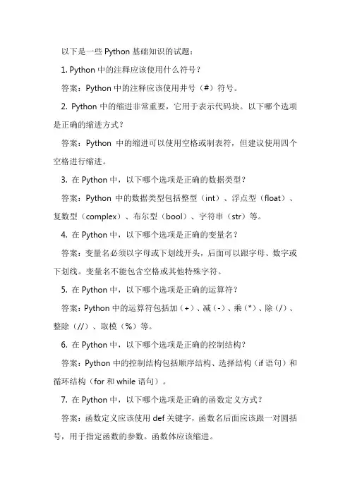 python基础知识试题