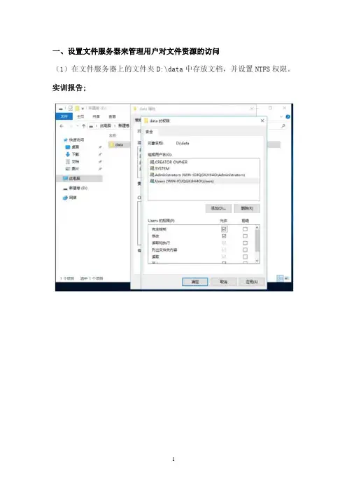 国开作业《Windows网络操作系统管理》形考作业（四）配置文件和打印服务实训参考318