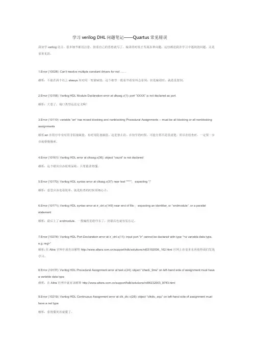 学习verilog DHL问题笔记——Quartus常见错误