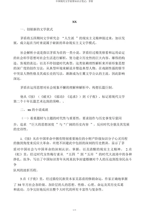 中国现代文学重要知识点笔记：茅盾