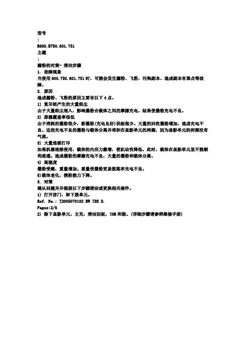 关于柯尼卡美能达600、750、601飞粉漏粉问题
