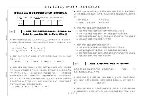 建筑环境测试技术试卷三
