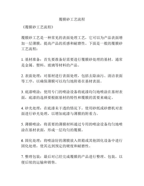 覆膜砂工艺流程